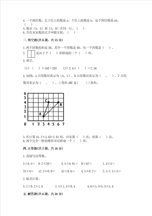 五年级上册数学期末测试卷附答案完整版