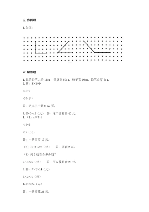 小学二年级上册数学期中测试卷含答案（最新）.docx