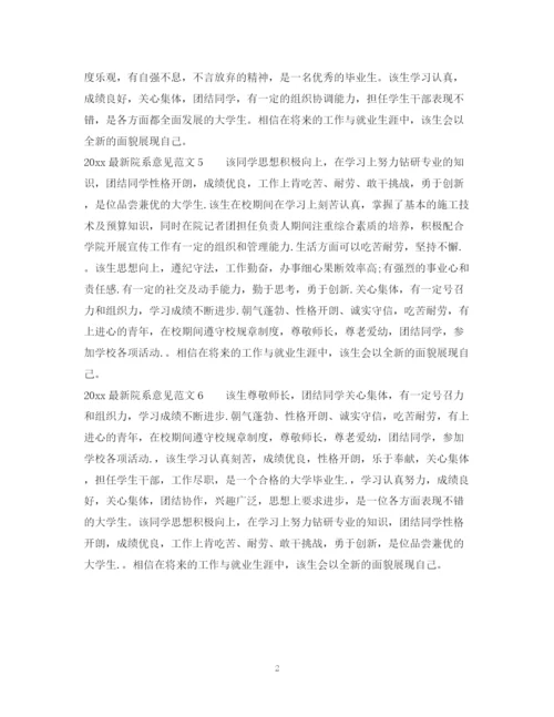 2023年院系意见范文.docx