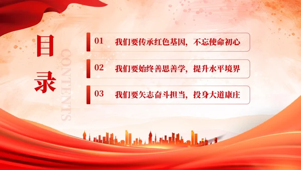 红色强国复兴有我党课课件PPT模板党建