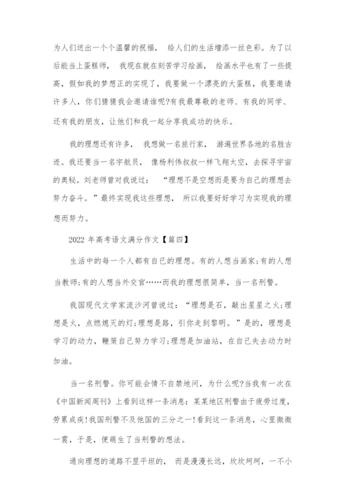2022年高考语文满分作文全国乙卷9.docx