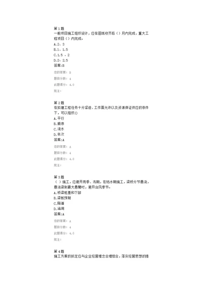 公路造价师继续教育考试试题-公路工程施工组织设计及其成本控制在线自测 -100分