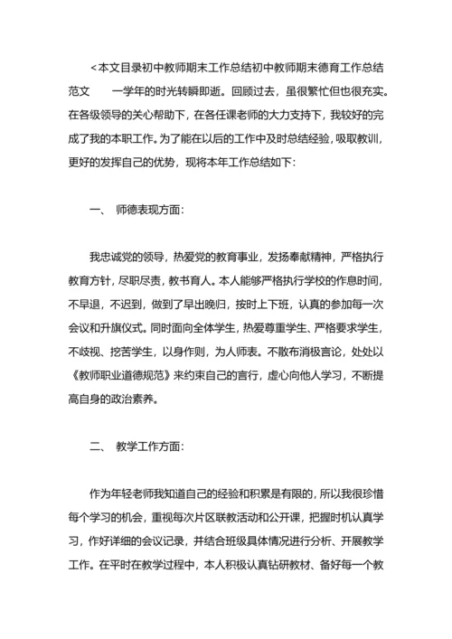 英语教师期末工作总结2篇.docx