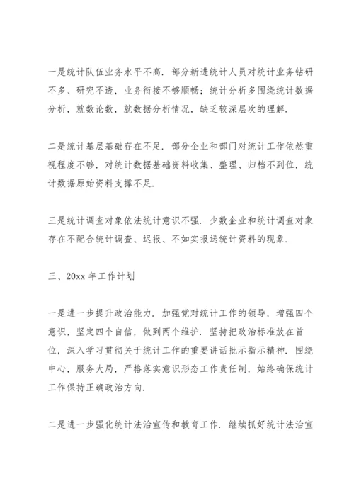 区统计局年度工作总结及2022年统计执法工作部署.docx