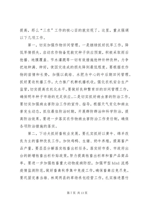 农牧工作座谈会上的讲话.docx