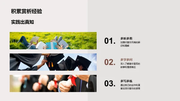音乐赏析探索