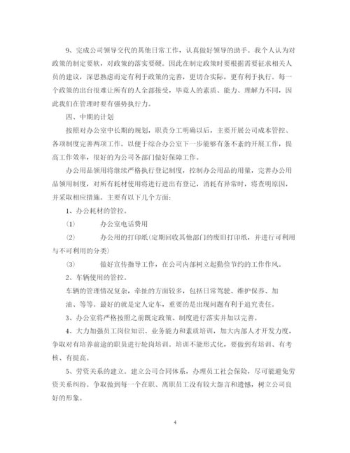 精编之办公室行政工作计划范文.docx