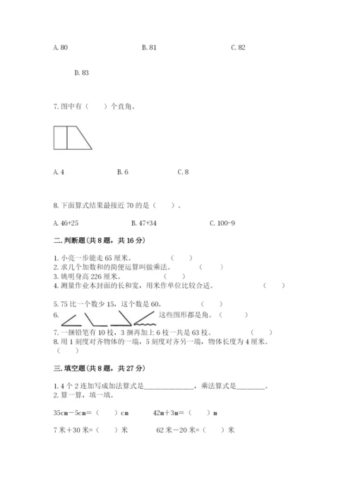 小学二年级上册数学期中测试卷带答案（综合卷）.docx