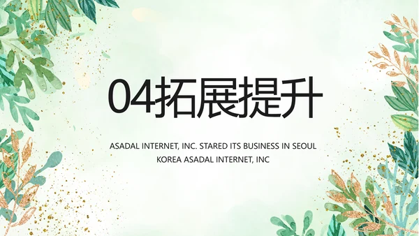 绿色小清新知识竞赛答题工作总结动态PPT模板