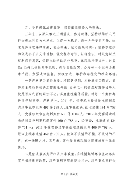 检察院党组工作汇报.docx