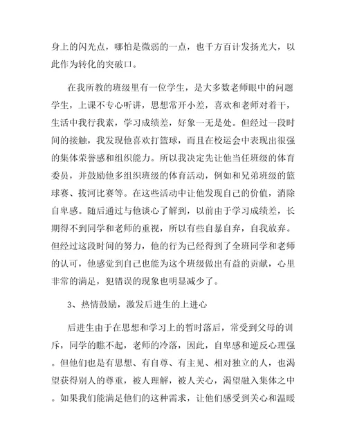 三年级后进生转化总结3篇