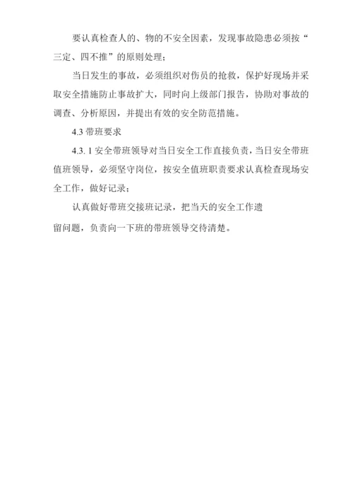 单位公司企业领导带班制度.docx