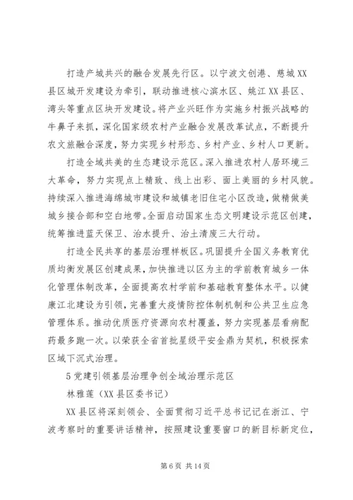 县区委书记发言材料合集10篇.docx