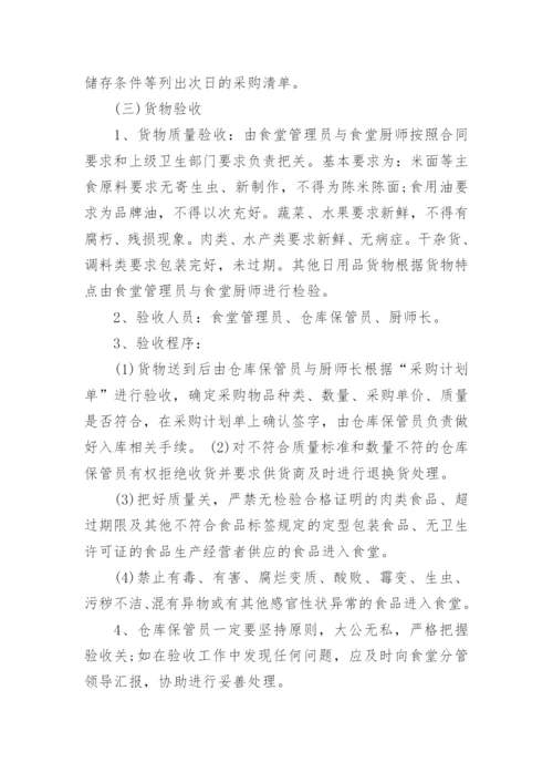 学校食堂食品采购管理制度.docx