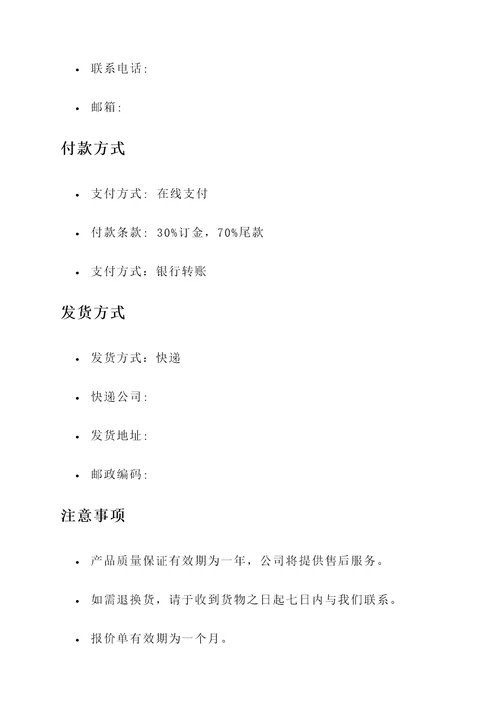 iPad用电子报价单