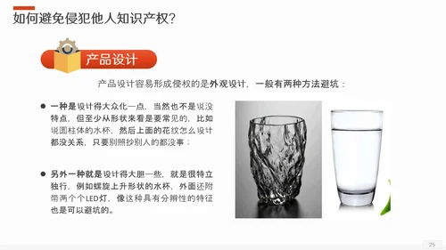 保护知识产权应知应会版权PPT模板