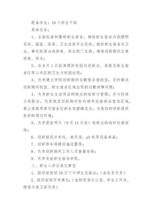 关于2022级新生迎新工作方案.docx