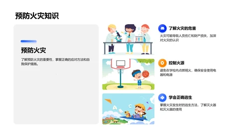 安全防护讲座PPT模板