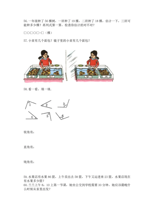 二年级上册数学应用题100道及解析答案.docx