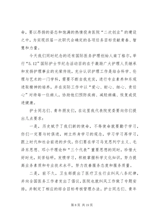 在纪念“五四”运动大会上的讲话_1.docx