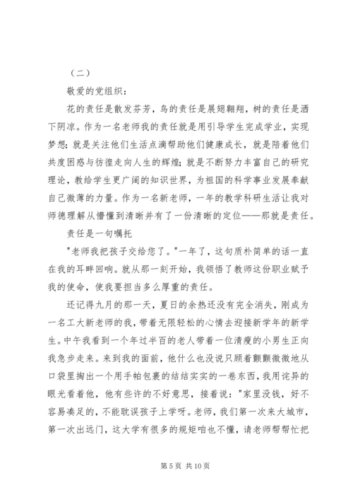 党课思想汇报2篇.docx