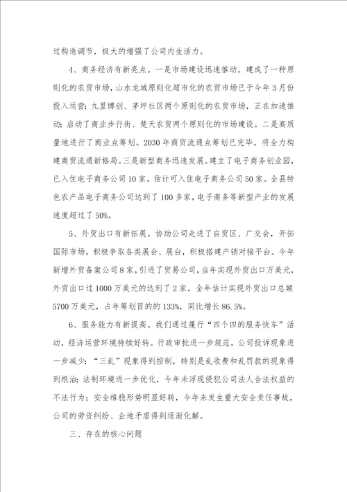 经信局关键工作落实情况汇报材料
