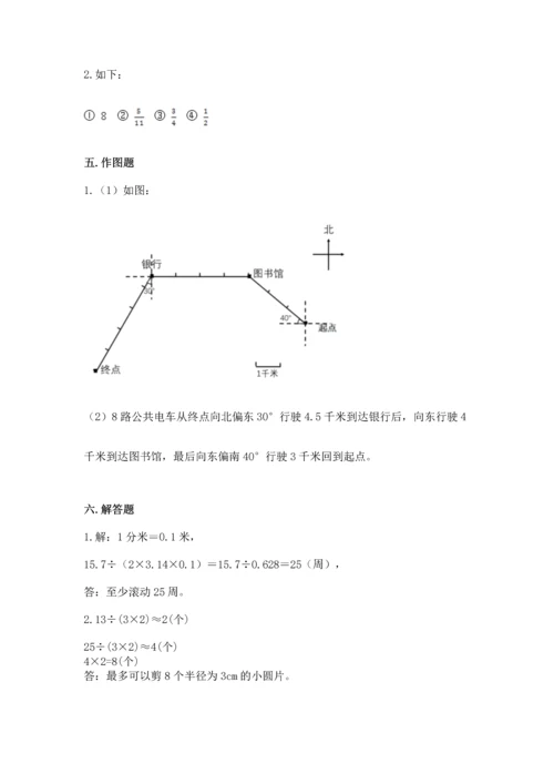 人教版六年级上册数学期末测试卷附答案【巩固】.docx