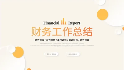 黄色新拟态风财务工作总结会计报告数据分析ppt模板