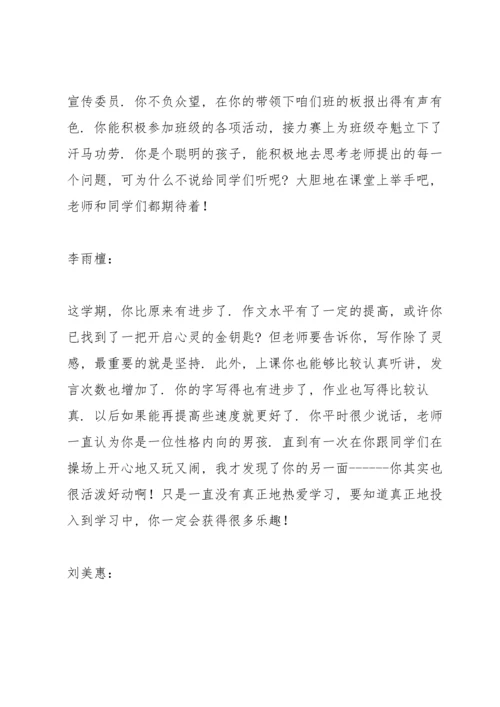 初中的班主任期末评语.docx