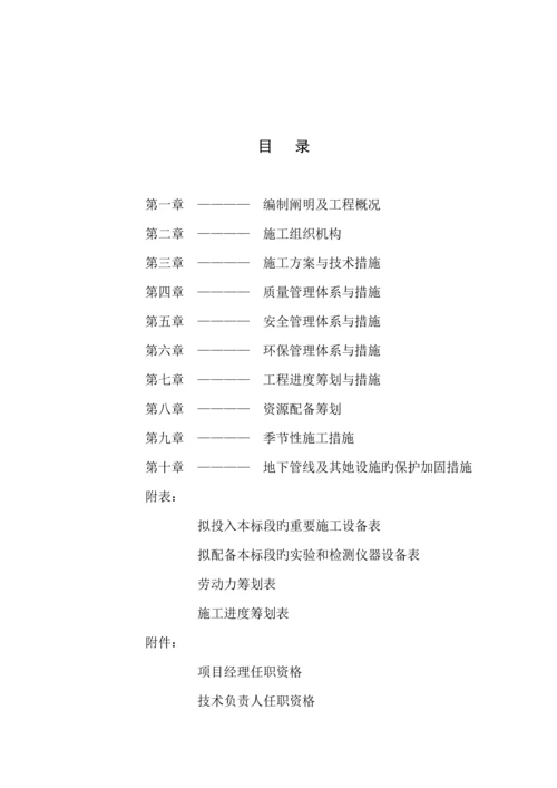 水土保持综合施工组织设计.docx