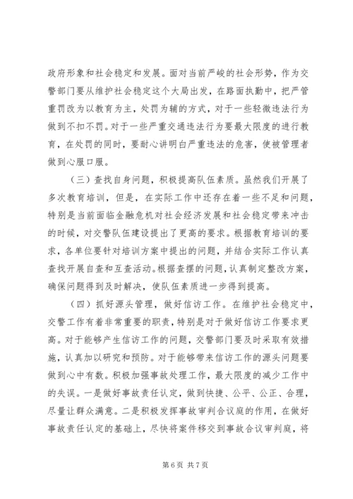 公安交警如何应对金融危机 (2).docx