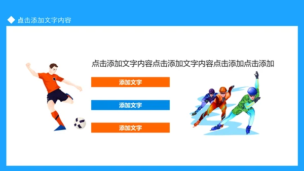 体育运动会，田径亚运会PPT模板