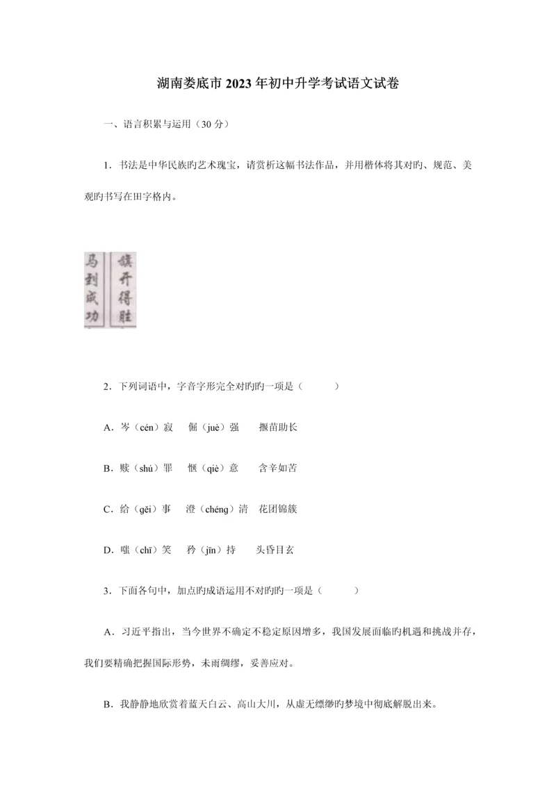 2023年湖南娄底市中考语文试卷真题版含答案.docx