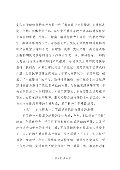 交巡警支队履职情况汇报.docx