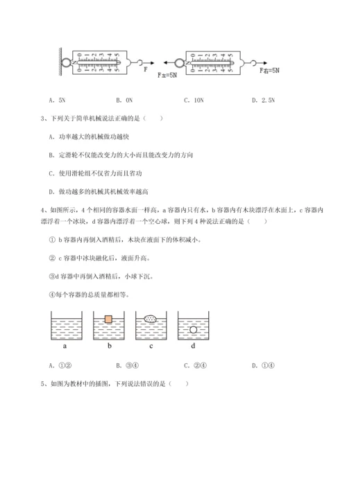 第二次月考滚动检测卷-陕西延安市实验中学物理八年级下册期末考试综合训练A卷（附答案详解）.docx