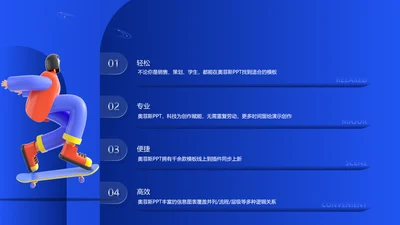 蓝色商务风并列关系4项PPT单页