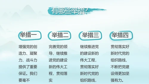 党建党风廉政学习教育动态PPT模板