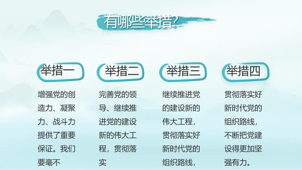 党建党风廉政学习教育动态PPT模板