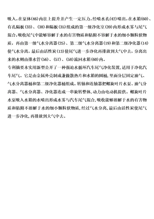 强迫水循环汽车尾气净化装置的制作方法