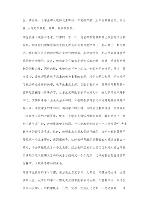 浅谈培养农村初中学生学习数学的兴趣.docx