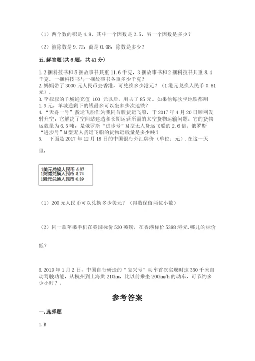 人教版小学五年级数学上册期中测试卷完整版.docx