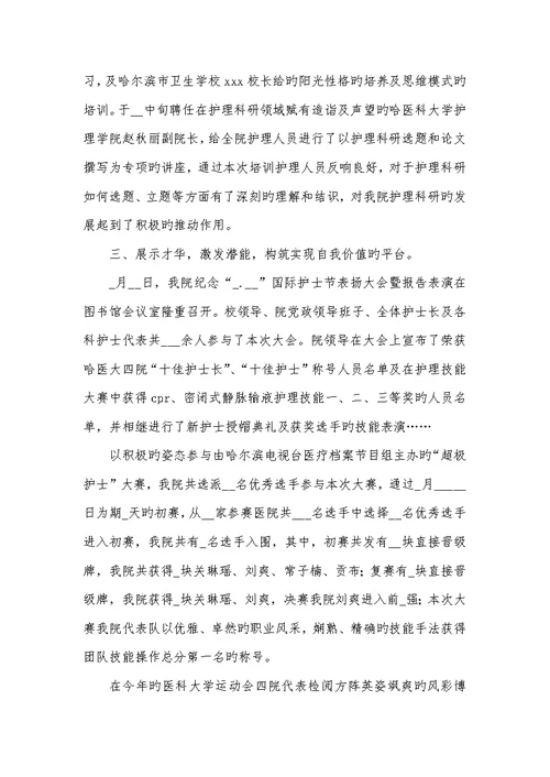 2022年护理工作计划人民医院护理工作总结范文