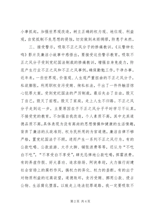 第十八个党风廉政宣教月心得体会 (3).docx