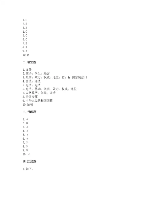 2022年六年级上册道德与法治期中测试卷含答案巩固