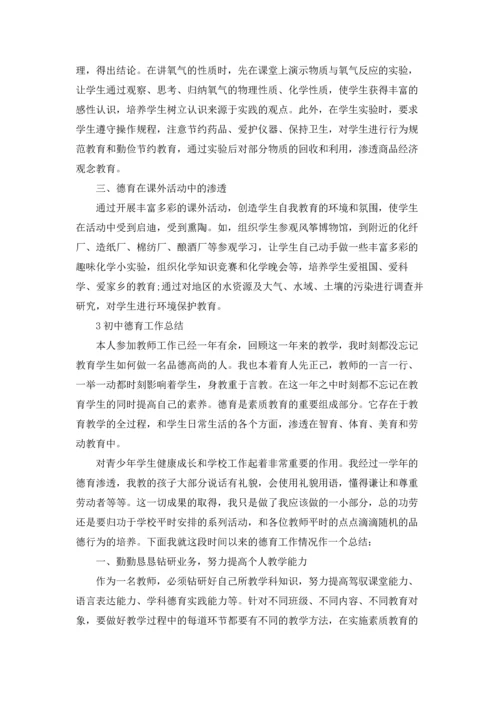初中德育工作总结范例5篇.docx