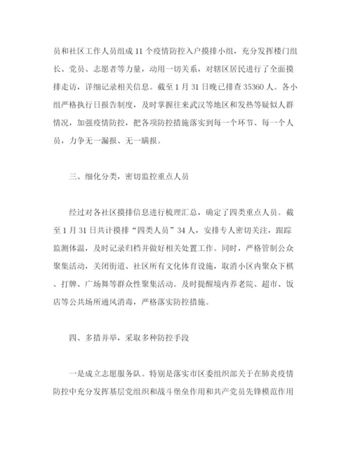 精编之单位关于新型冠状病毒感染的肺炎疫情防控工作总结[参考模板].docx