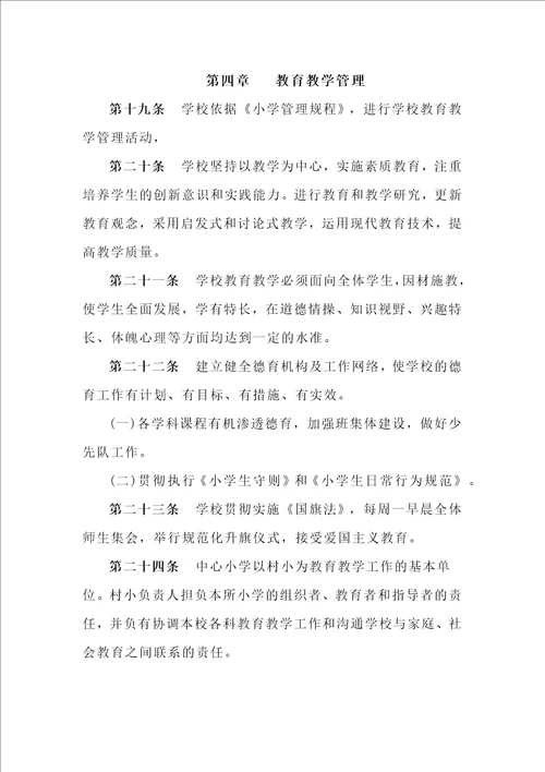 胜利乡中心小学学校章程