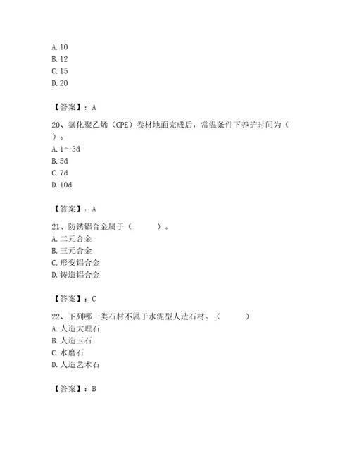 2023年施工员之装修施工基础知识题库附答案轻巧夺冠