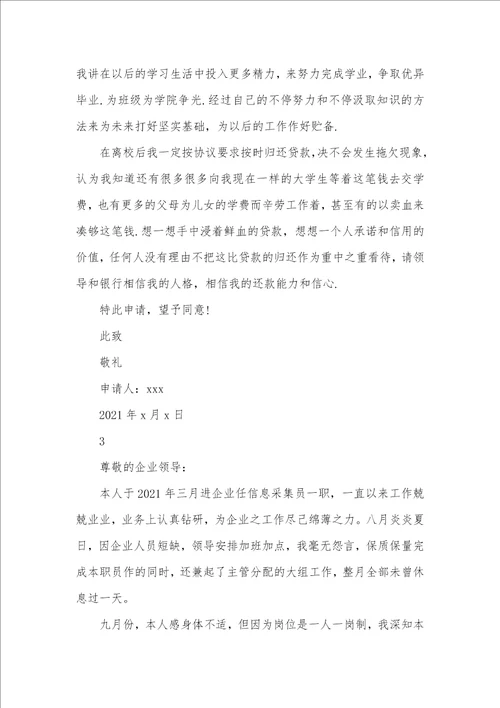 2021年生活困难补助申请书怎么写