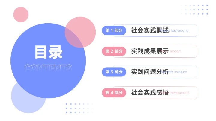 红蓝简洁实用社会实践报告PPT模板